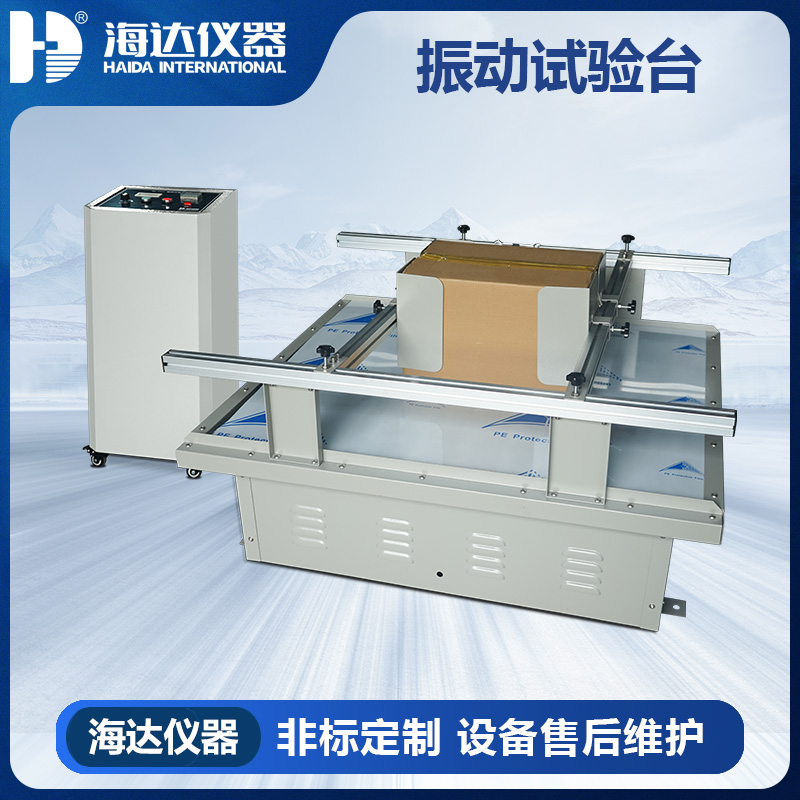 HD-A521 模擬運輸振動臺